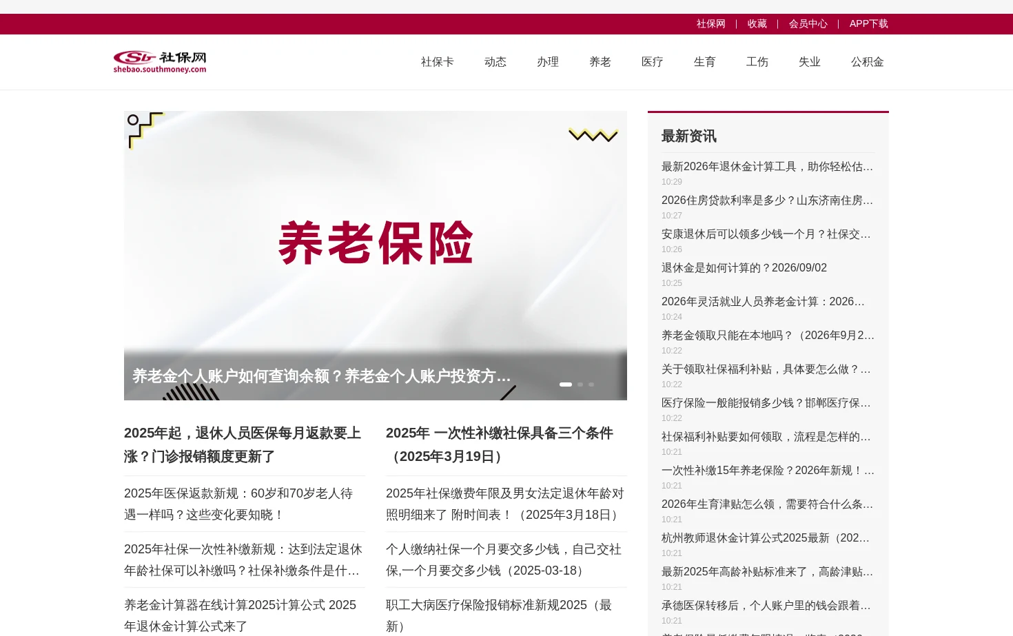 社保网 页面快照